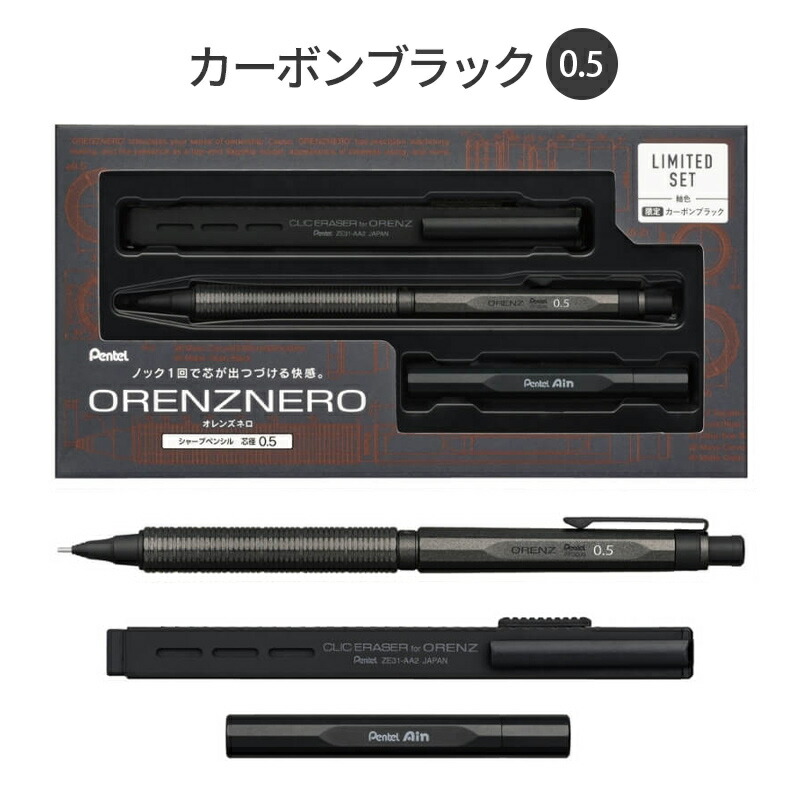 数量限定!!【送料無料】【1月24日発売】Pentel ぺんてる『ORENZNERO