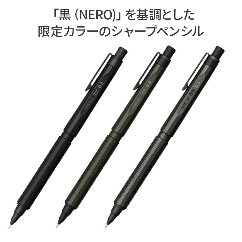 数量限定!!【送料無料】【1月24日発売】Pentel ぺんてる『ORENZNERO