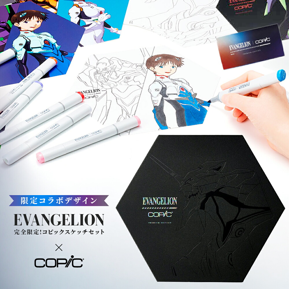 【送料無料！追跡メール便対応】限定! Too コピック 『EVANGELION&times;COPIC EVA Color Set コピックスケッチ プレミアム エディション 』(12502133) 25色セット ハニカム型 ぬりえ + イラストカード付き エヴァンゲリオン エヴァ 碇シンジ 綾波レイ エヴァ グッズ コラボ｜ティーズ文具