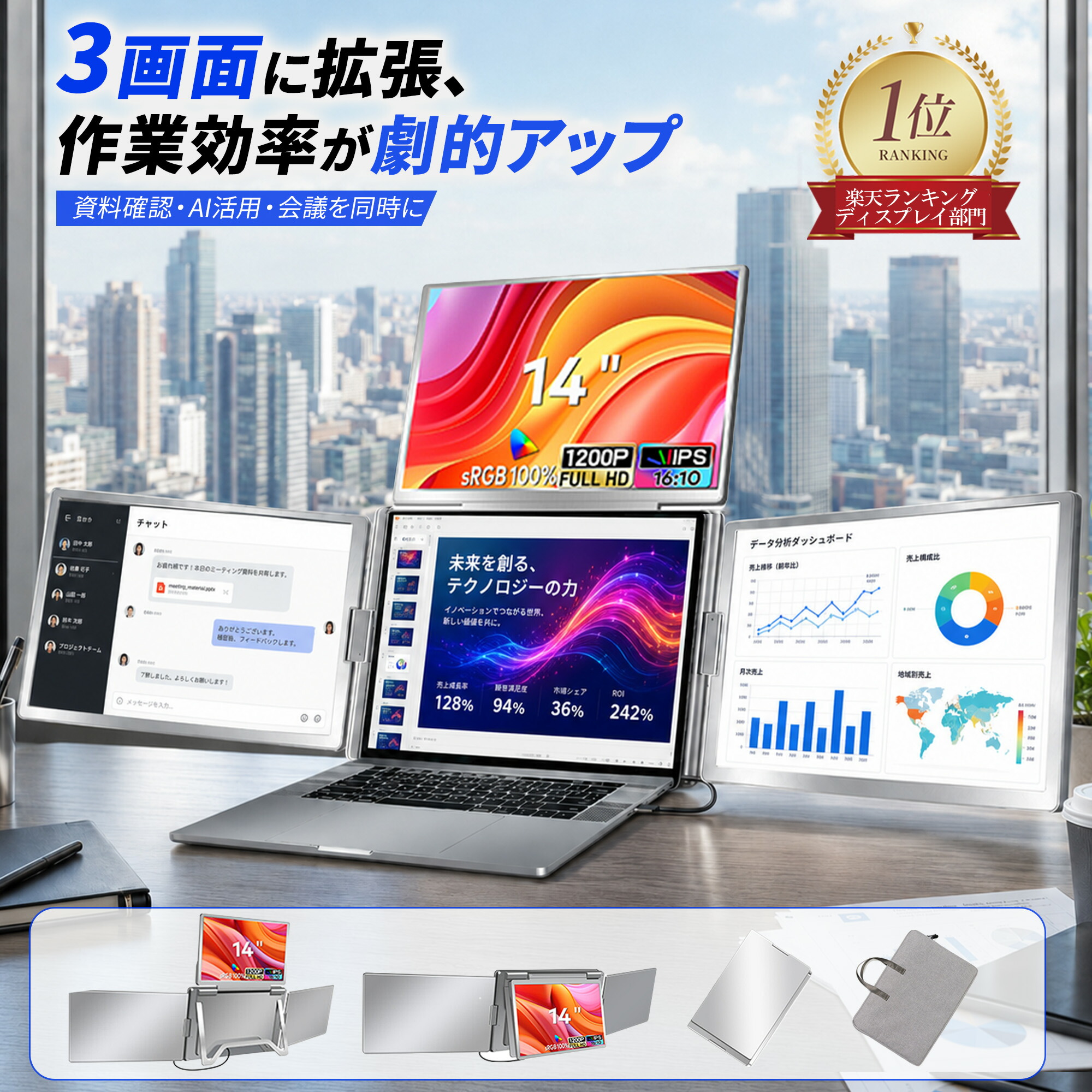 【マラソン限定! ポイント5倍 7月19日20時~26日1時59分まで】【3画面に拡張】トリプルモニター 3画面 モバイルモニター 拡張モニター ノートパソコン 2画面 デュアルディスプレイ 14インチ IPS 1920×1200 12~17インチ対応 Windows Mac対応|Ts-STORE