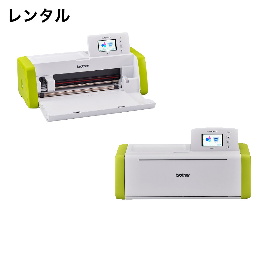 【レンタル３．５．７日・カード決済限定】★ブラザー カッティングマシン ScanNCutDX(スキャンカットDX) SDX85｜ＴＳＴＡＲ