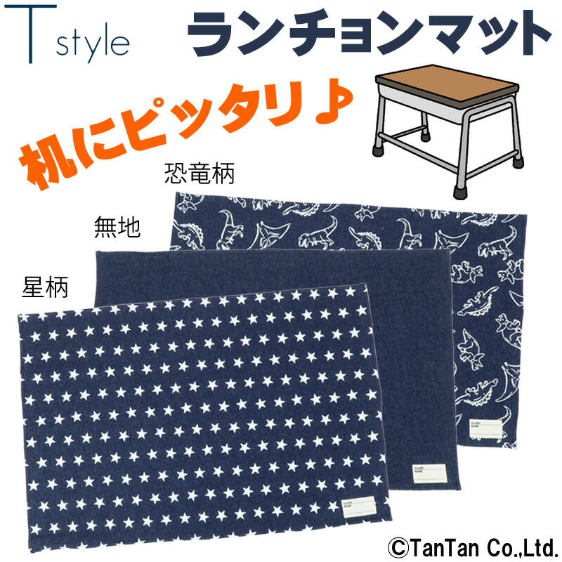 楽天市場】ランチョンマット ランチクロス 男の子 恐竜 小学校 布 40 60 給食 お弁当 総柄 Kids Foret キッズフォーレ【K】【2201】【C】 : T-STYLE STORE 楽天市場】ランチョンマット ランチクロス 男の子 恐竜 小学校 布 40 60 給食 お弁当 総柄 Kids Foret キッズフォーレ【K】【2201】【C】 : T-STYLE STORE