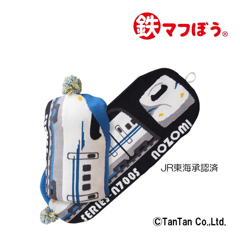 鉄マフぼう 新幹線 N700系のぞみ マフラー 帽子 ニット帽 鉄道 男の子 女の子 キッズ 子供 2WAY 50 52 54 秋 冬 680-31612