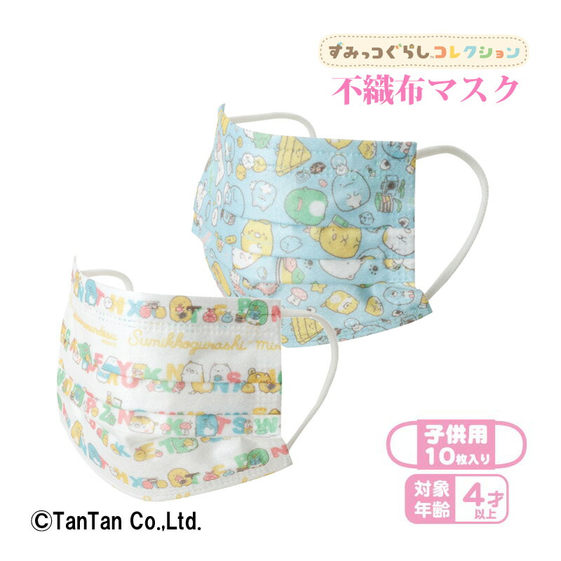 すみっコぐらし マスク 不織布 3層構造 子供用 4才以上 総柄 10枚入り しろくま ぺんぎん とんかつ ねこ とかげ えびふらいのしっぽ 幼稚園 保育園 小学生 低学年 衛生 22a W新作送料無料