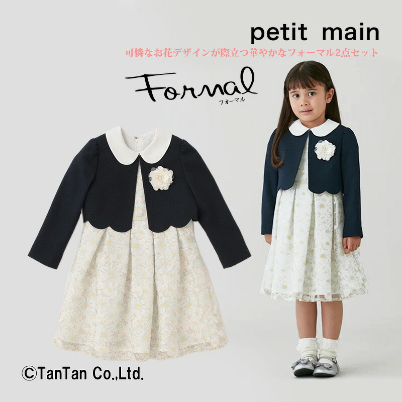 SALE／97%OFF】 プティマイン フォーマルワンピース ジャケット 