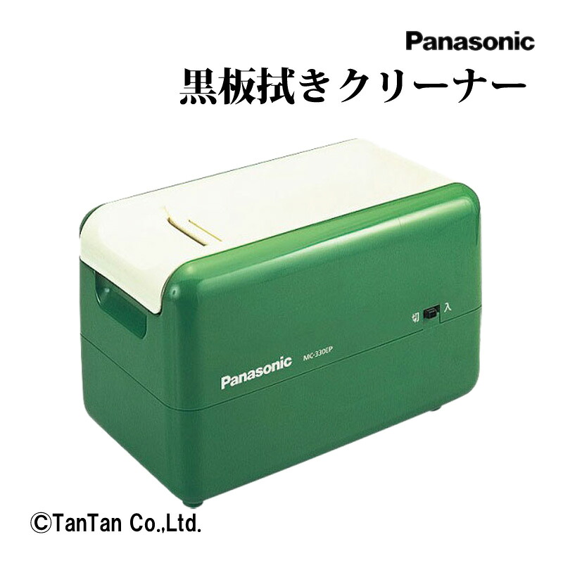【百貨店SALE特価】塗板拭き洗浄剤 ラーフルクリーナー 塗板消し洗浄剤 mc-330ep 授業時間 備え付け 受けつたえる 児童装置 事務装置 Panasonic パナソニック【G】【2302】【C】