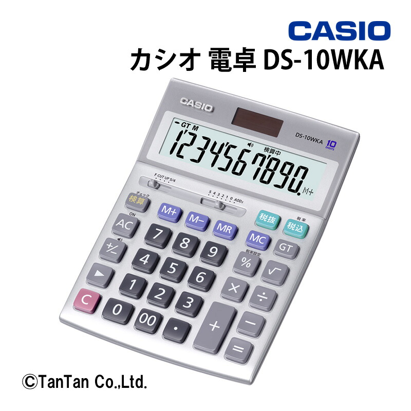 電卓 DS-10WKA 本格実務電卓 検算 デスクタイプ 10桁 オフィス機器 カシオ計算機 CASIO カシオ【G】【C】|T-STYLE STORE