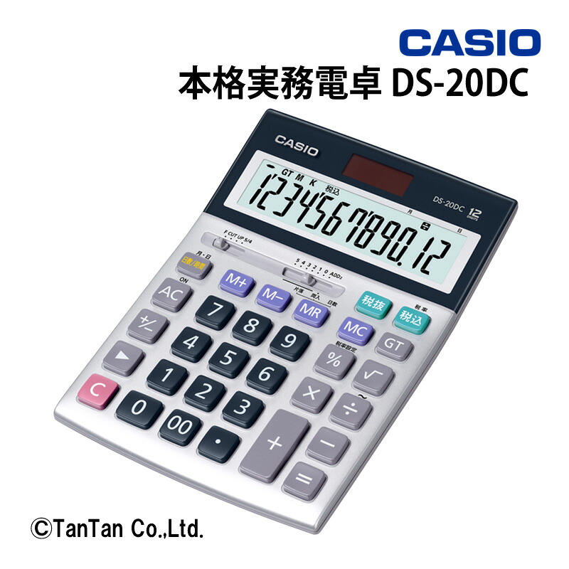 電卓 DS-20DC 本格実務電卓 日数・時間計算 デスクタイプ 12桁 オフィス機器 カシオ計算機 CASIO カシオ【G】【C】