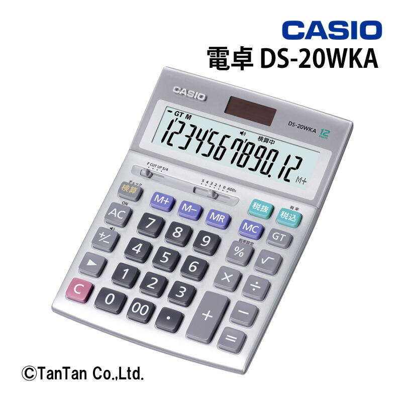 電卓 DS-20WKA 本格実務電卓 検算 デスクタイプ 12桁 オフィス機器 カシオ計算機 CASIO カシオ【G】【C】