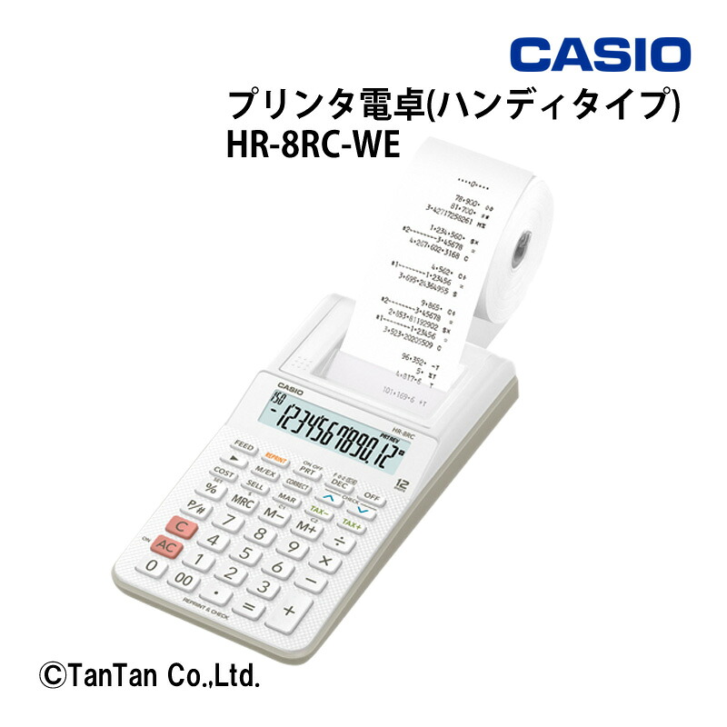 電卓 プリンター電卓 算式通り方式 オフィス機器 カシオ計算機 黒色印字 ハンディタイプ CASIO カシオ HR-8RC-WE【G】【C】