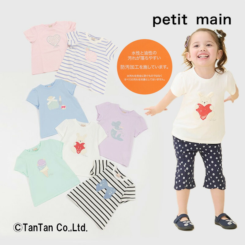 楽天市場】【40％OFFセール】petit main プティマイン 半袖T