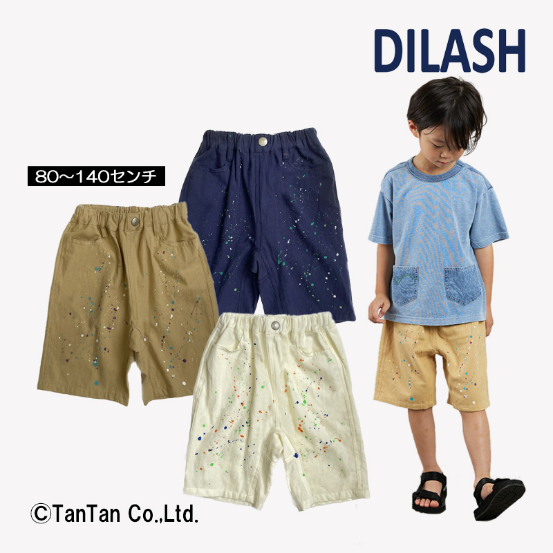 【30％OFFセール】ディラッシュ ハーフパンツ 5分丈 男の子 キッズ スプラッシュ ベージュ アイボリー ネイビー 80-140cm DILASH【K】【2402】【51】画像