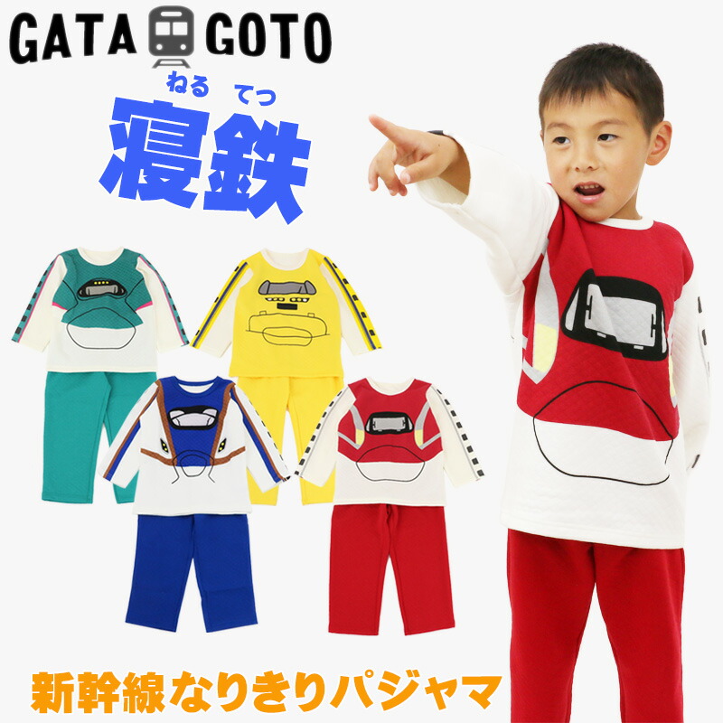 楽天市場】【送料無料】福袋 新幹線 子供 パジャマ ジャケット 長袖