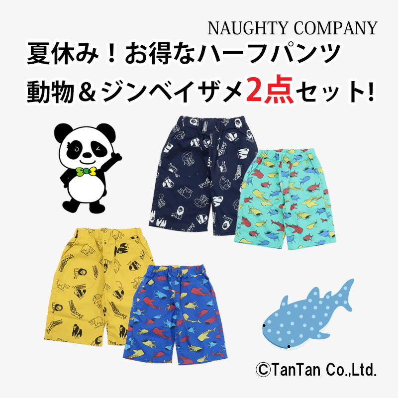 夏物　男の子　衣類　160 150 半袖　ハーフパンツ　まとめ売り　33枚 楽天市場】ハーフパンツ 2点セット 5分丈 男の子 総柄