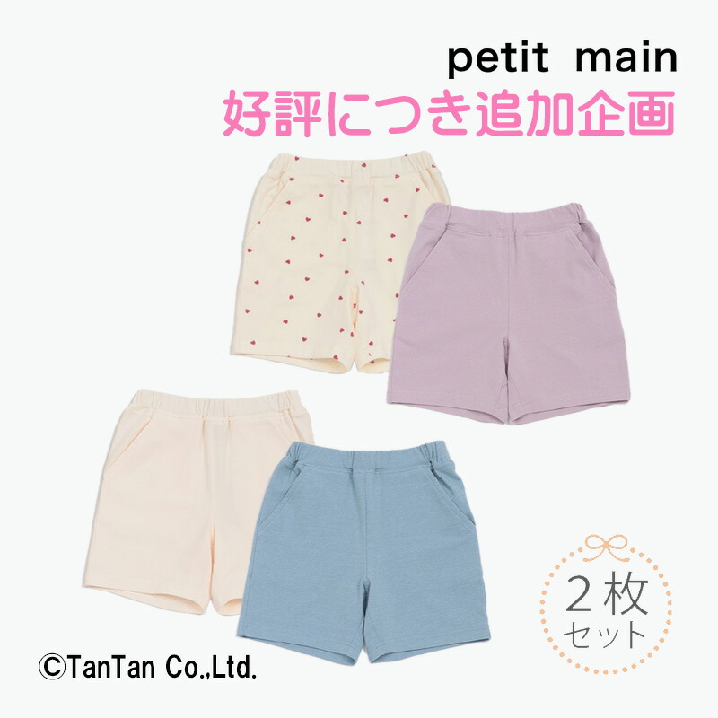 【一ノ瀬さま専用】ジェラピケ　女の子　上下セット&プティマインスタイ 楽天市場】【40％OFFセール】ショーパン2枚セット ボトムセット