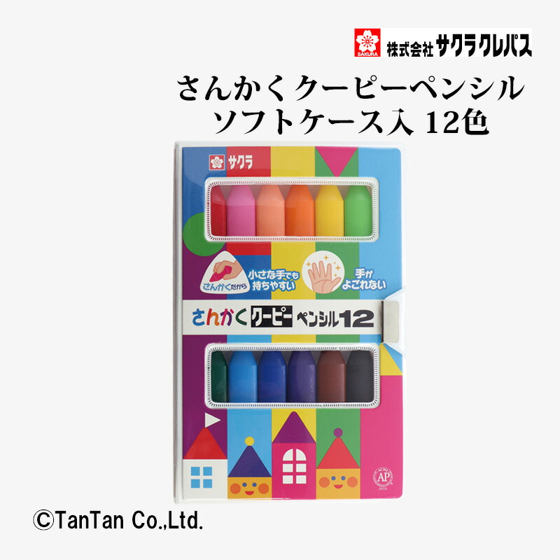 楽天市場】さんかくクーピーペンシル 12色 ソフトケース入り 全