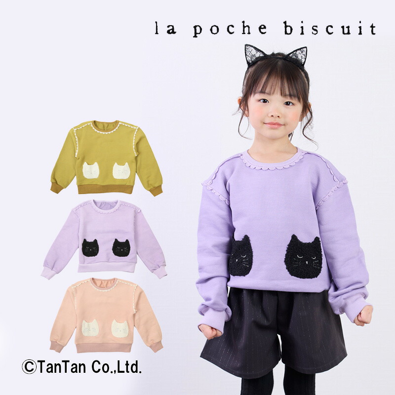 楽天市場】【セール40%OFF】ラポシェビスキュイ ネコポケット