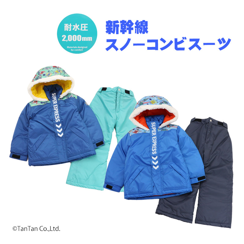 楽天市場】スノーウェア 新幹線 上下セット キッズ 子供 男の子 耐水圧