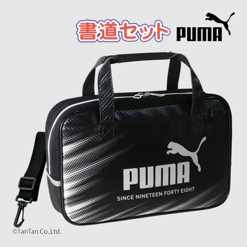 楽天市場】PUMA プーマ 書道セット 男の子 女の子 キッズ 子供 習字 
