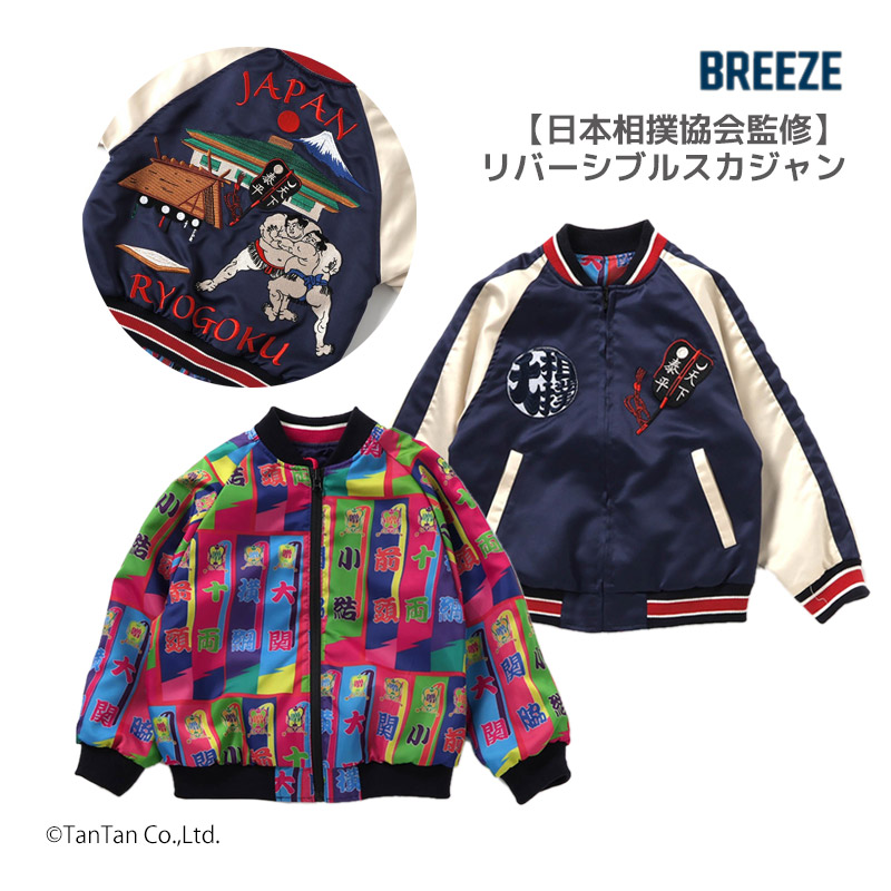 美品️ breeze ゴジラ キングギドラ スカジャン 150 160 激レア 美品