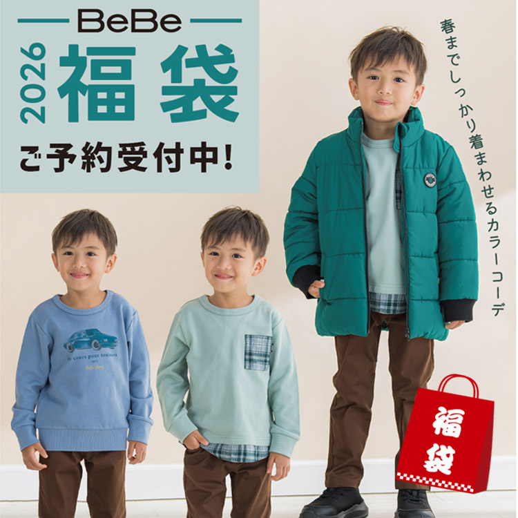 [定まり品]【貨物輸送無料】取って置く 2026年 御召しもの BEBE 新春福袋 BeBe 90糎-150糎 キッズ お子さん服 お子さん こども 御坊っちゃん 一般受け【沖縄・離島貨物輸送1600円】【2503】【63】