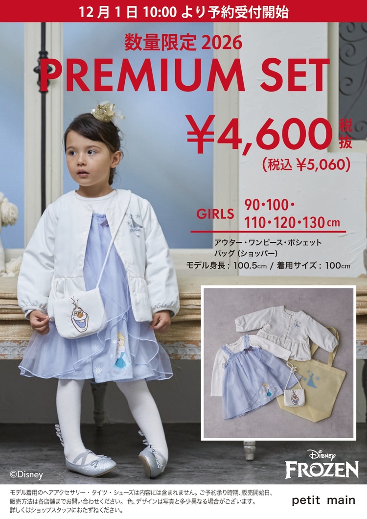 楽天市場】petit main プティマイン 女の子 2025年福袋 豪華3点セット