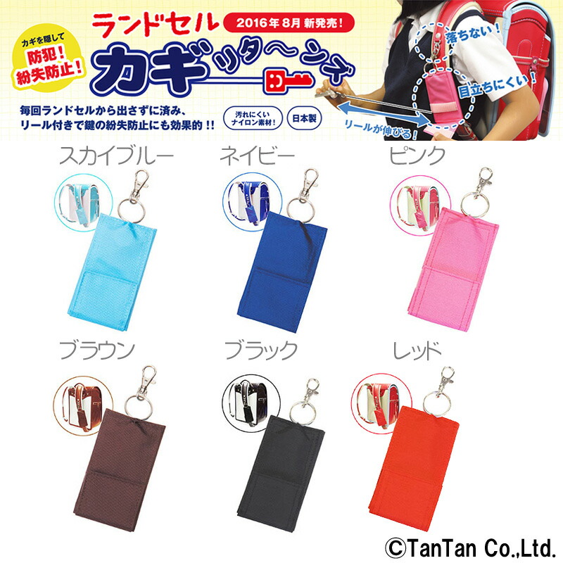 楽天市場 送料無料 カギリターンズ キーケース リール ランドセル 防止 子供用 小学生 伸びる 鍵入れ 通学 防犯 ネコポス便ok 文具 1703 C T Style Store