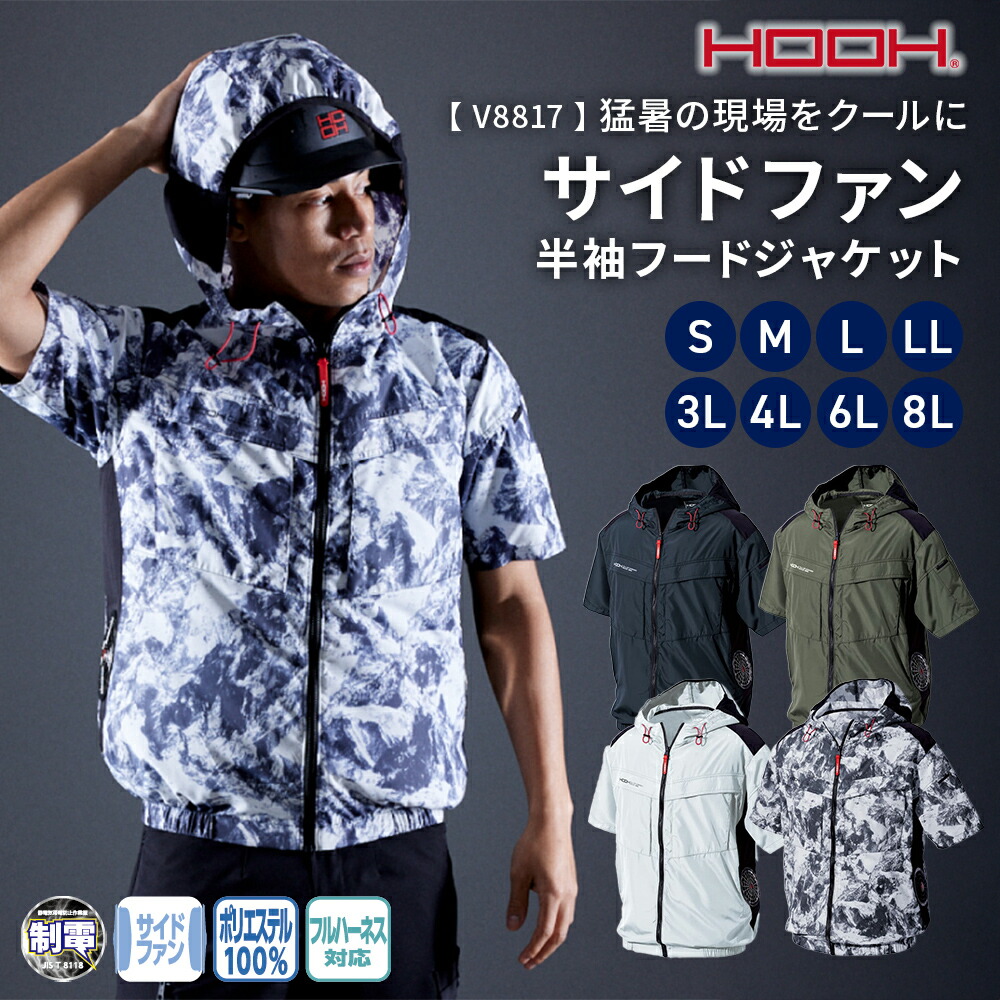 空調服　HOOH 村上被服　4L 半袖　バッテリー　ブラック HOOH 村上被服 空調作業服 サイドファン半袖ジャケット 単品 春