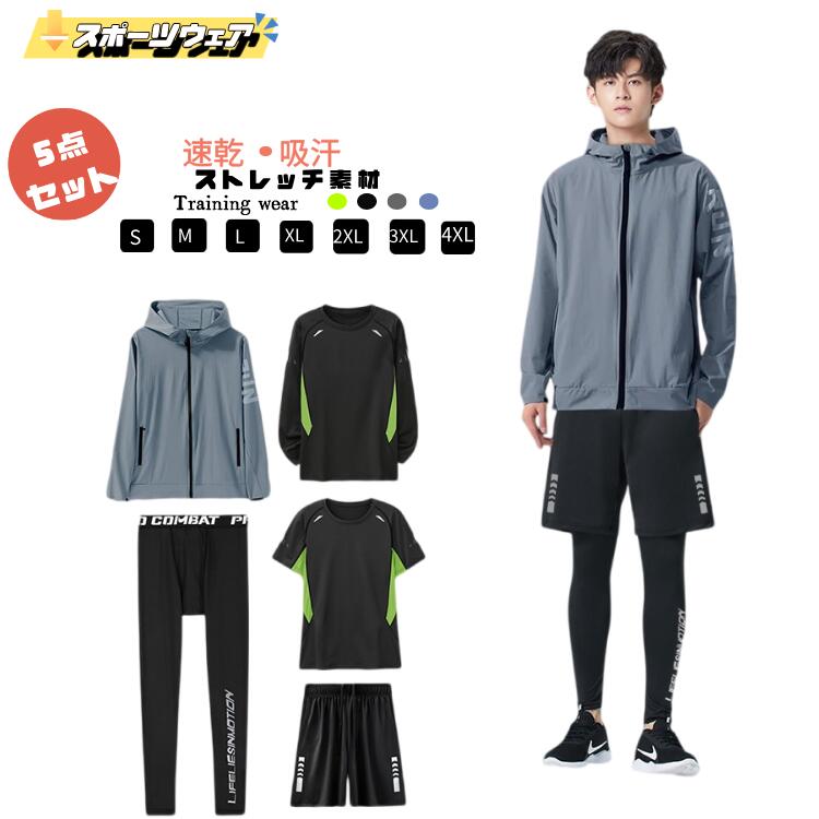 5点セット スポーツウェア メンズスポーツウェアセット トレーニングウェアセット ジャージセット ジムウェア 運動着 メンズ ジャージ 上下セット トレーニングウェア スポーツウェア ランニングウェア 速乾 トップス 半ズボン コート パンツ 長袖|ツバキshop店