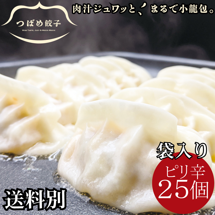 楽天市場】つばめ餃子 25個袋入 マイルド 味噌味 [ 送料別 ] タレなし