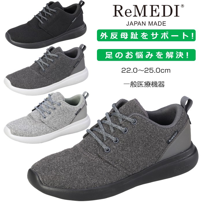 訳あり 外反母趾対応 シューズ 一般医療機器 外反母趾 靴 おすすめ スニーカー レディース ストレッチ ウォーキングシューズ 幅広 4e ひも靴 レメディ Rd0451 軽量 通気性 伸びるストレッチ素材 柔らかインソール ソフトな履き心地 歩行時の足ブレを軽減 日本製 送料