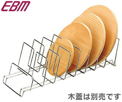 江部松商事 EBM 18-8 木蓋立て 3019900 （木ブタ立て・業務用・厨房用品）｜業務用厨房用品専門店キッチン燕