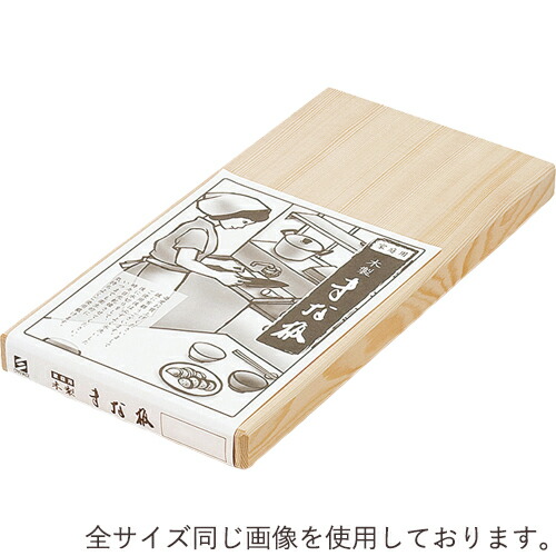 小柳工業 スプルースまな板 60×30糎 09007 （日本製・スプルス材・木製まな板）