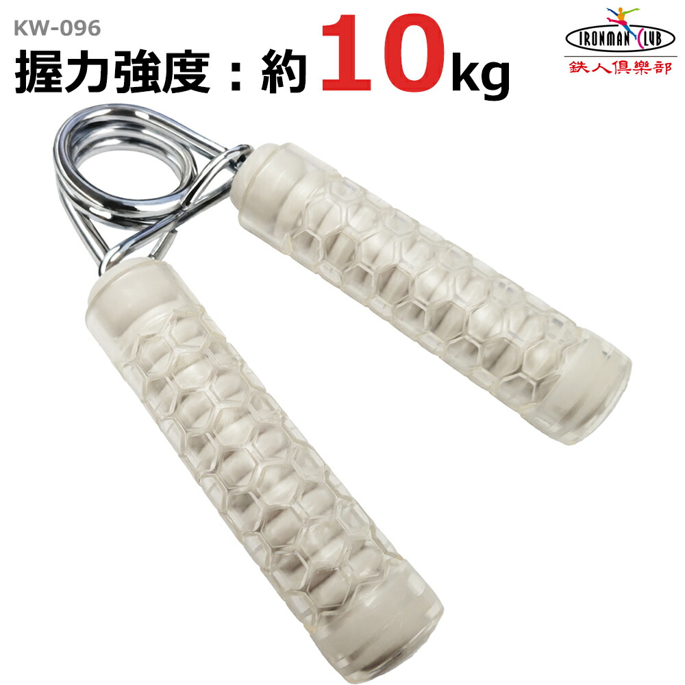 楽天市場】ハンドグリップ10kg 2個セット/鉄人倶楽部/KW-101ST/ハンド