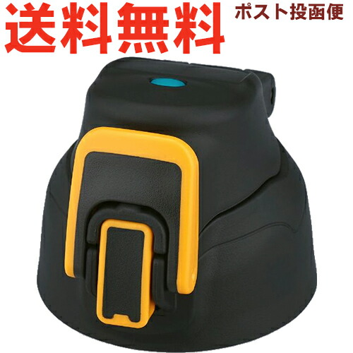 サーモス FHT-801F/1001F キャップユニット ブラックオレンジ（BKOR） 900056890YE0 （THERMOS 真空断熱スポーツボトル 水筒用部品・フタパッキン/シールパッキン付き・FHT-800F/1000F・tg2410）画像