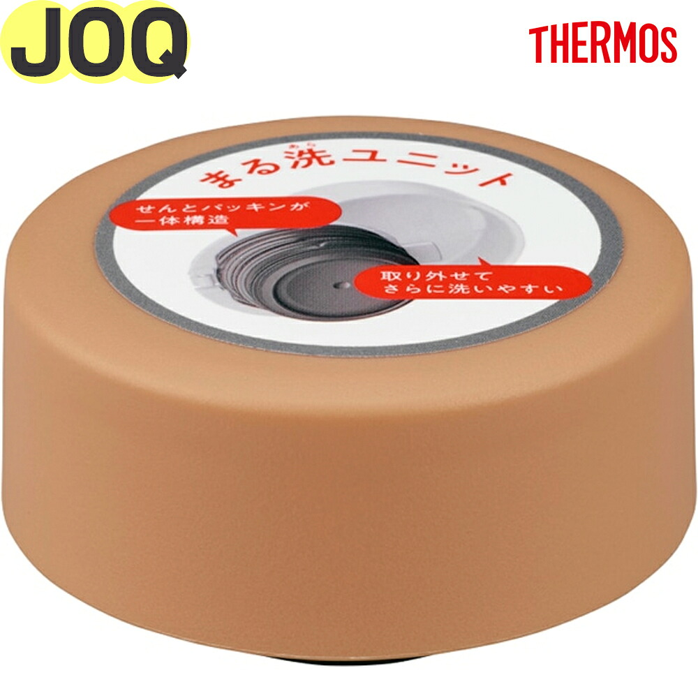 【楽天市場】サーモス JOQ せんユニット ペールオレンジ(POR) 900063611AM0 TGG69 （THERMOS 真空断熱ケータイ ...