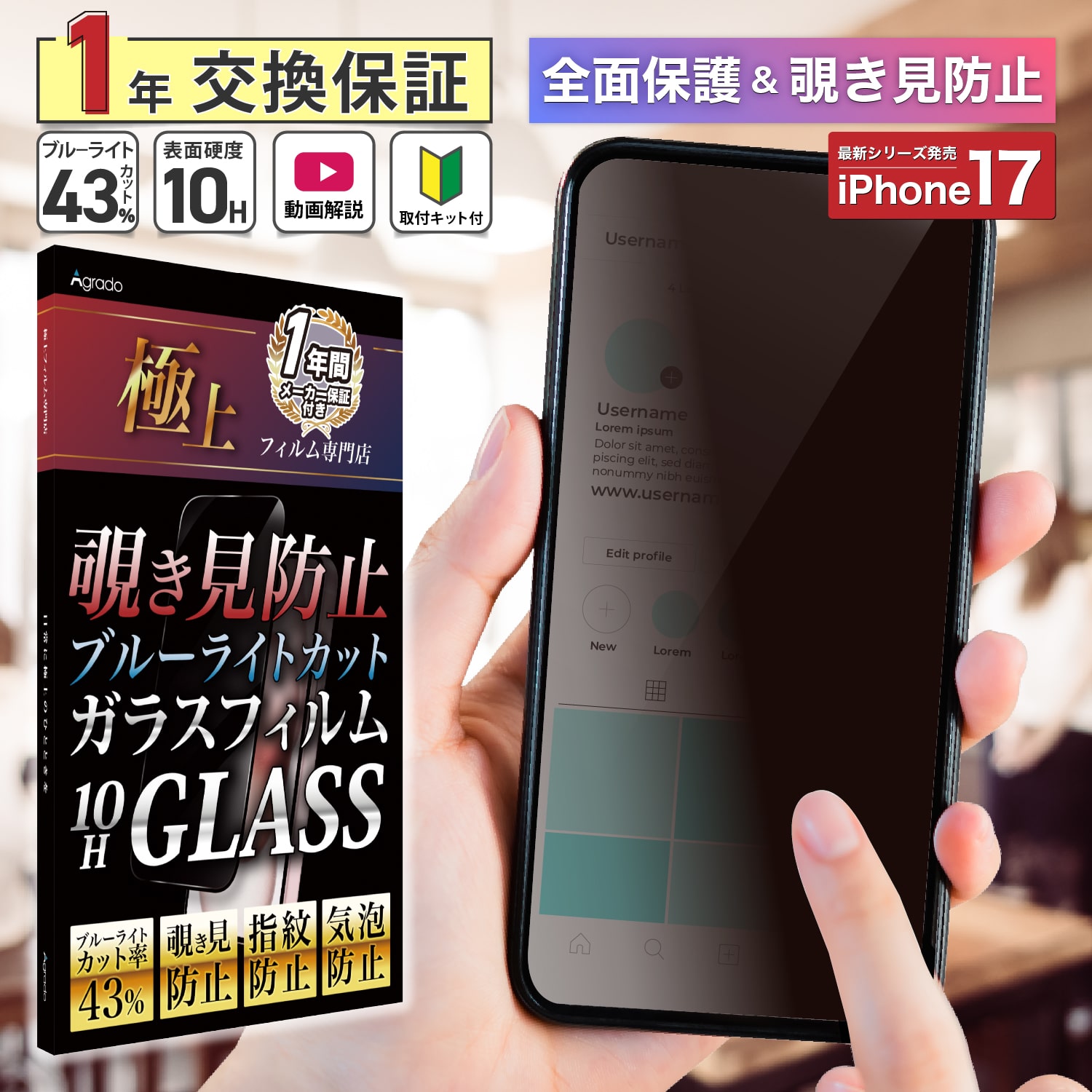 Apple iPhone 17 Pro 256GB 画面保護ガラスフィルム貼付済 ガラスザムライ iPhone17 Pro ガラスフィルム 全面保護フィルム 10H