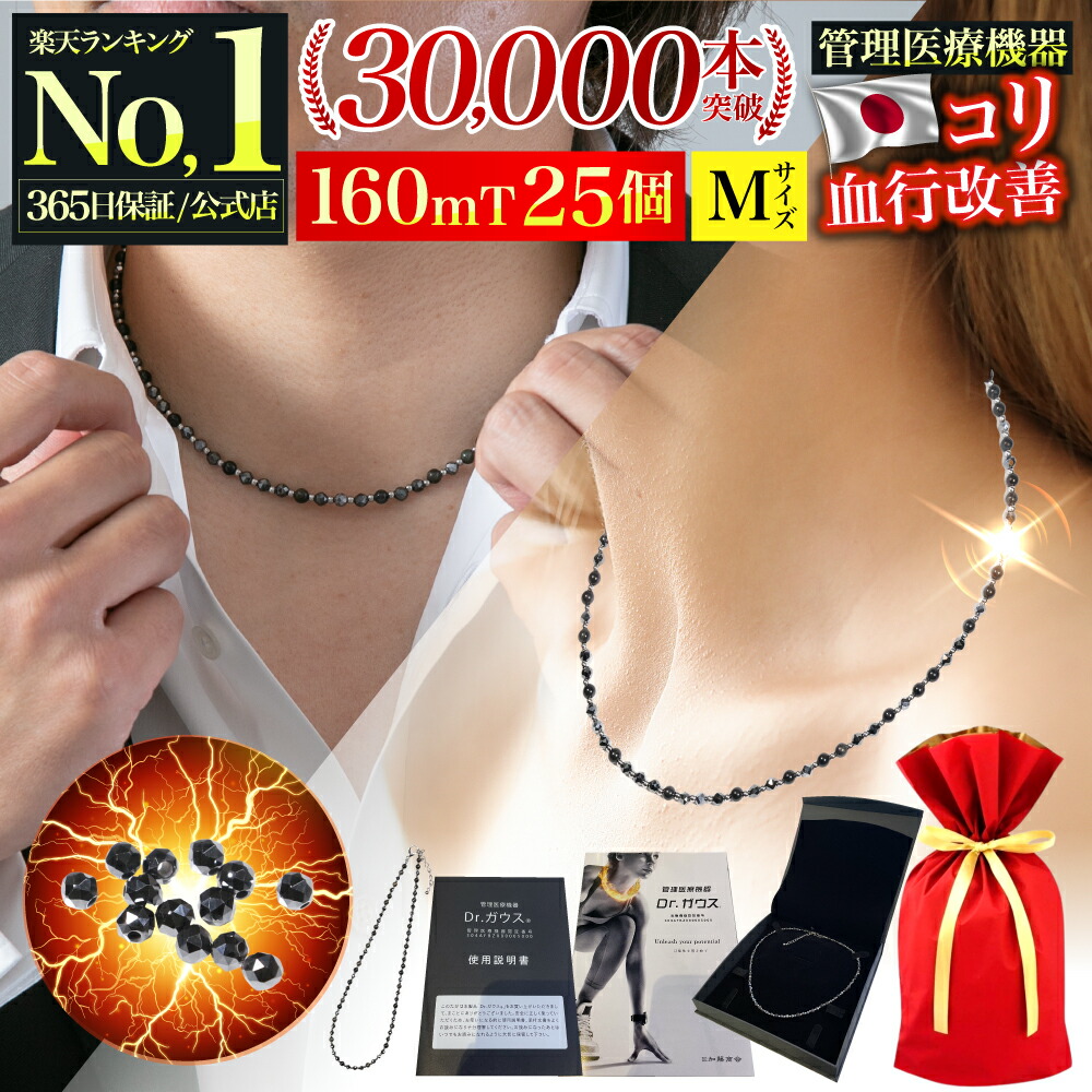 Y178Dr.ガウス Agrado健康ネックレス 最大磁束密度160mT Dr.ガウス Agrado 健康ネックレス 最大磁束密度160mT 新品未使用品