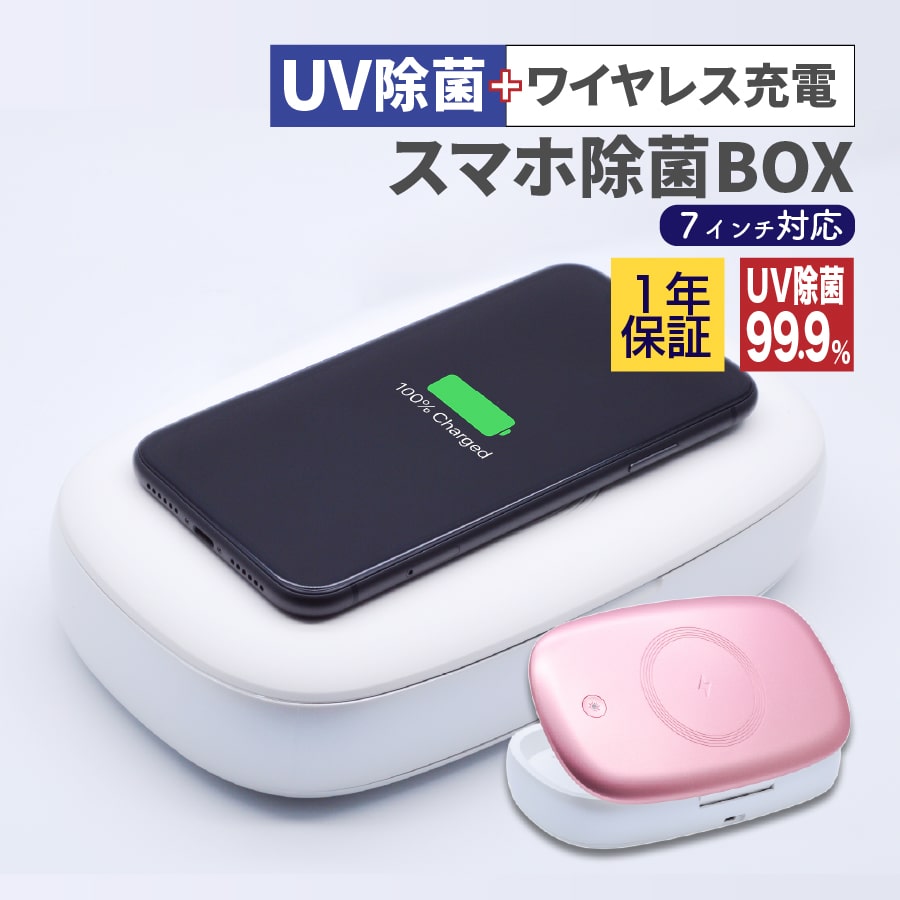 楽天市場】UV+オゾン 360度全方位 除菌「多機能スマートフォン