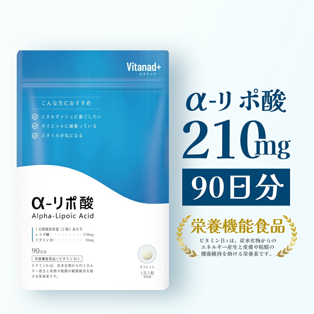 楽天市場】α-リポ酸《約1ヶ月分》 ネコポス送料無料 代引・日時指定