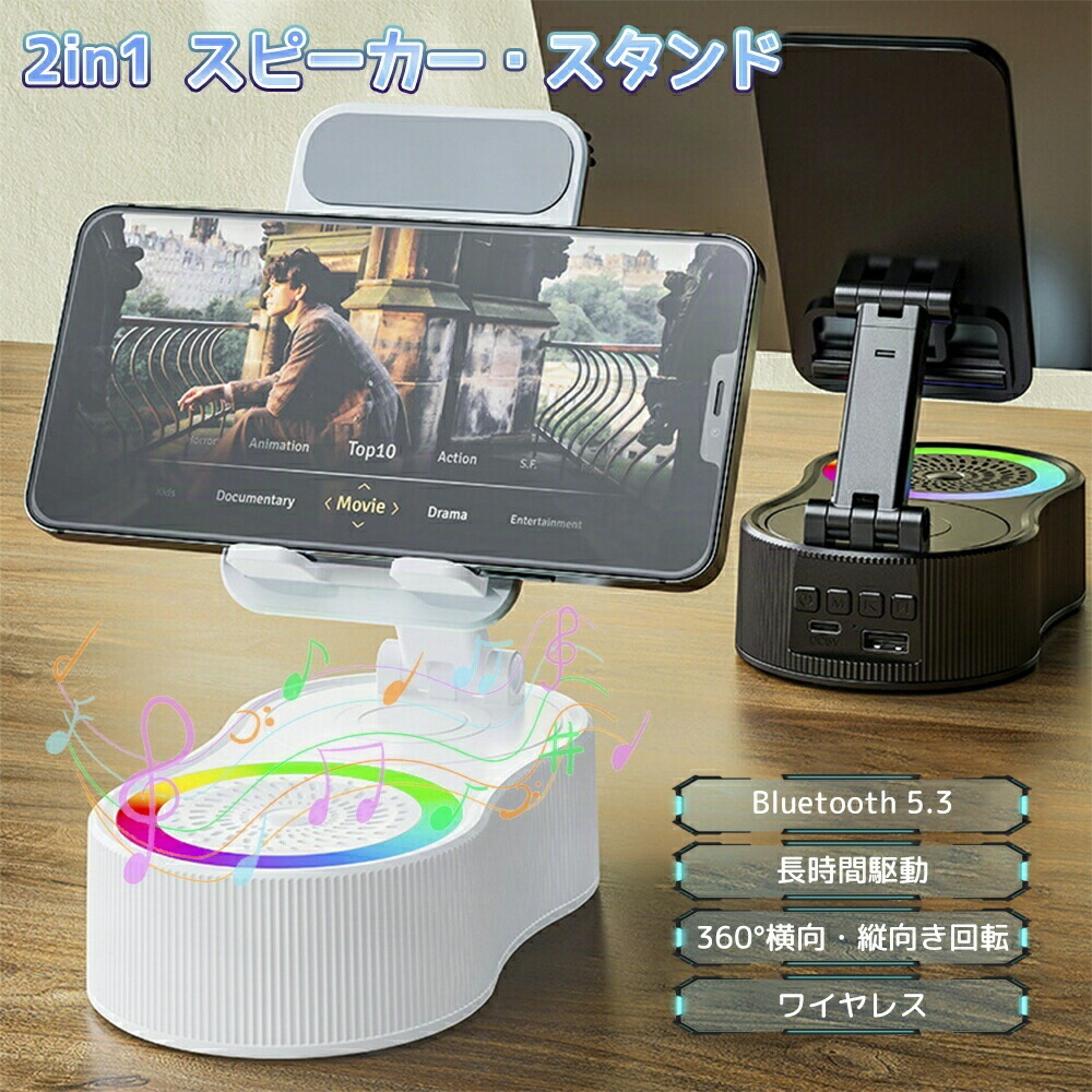 ナルト Bluetoothスピーカー 正規品 高音質ワイヤレス スマホスタンド 楽天市場】タブレットスタンド スマホスタンド スピーカー