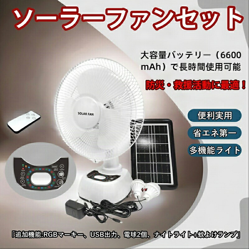 扇風機 ソーラーファン 卓上扇風機 3段階風量調節 車中泊 ソーラー扇風機 扇風機カバー ソーラー卓上扇風機 自動首振り ソーラーパネル付き 屋外キャンプ 非常時 災害時にも活躍