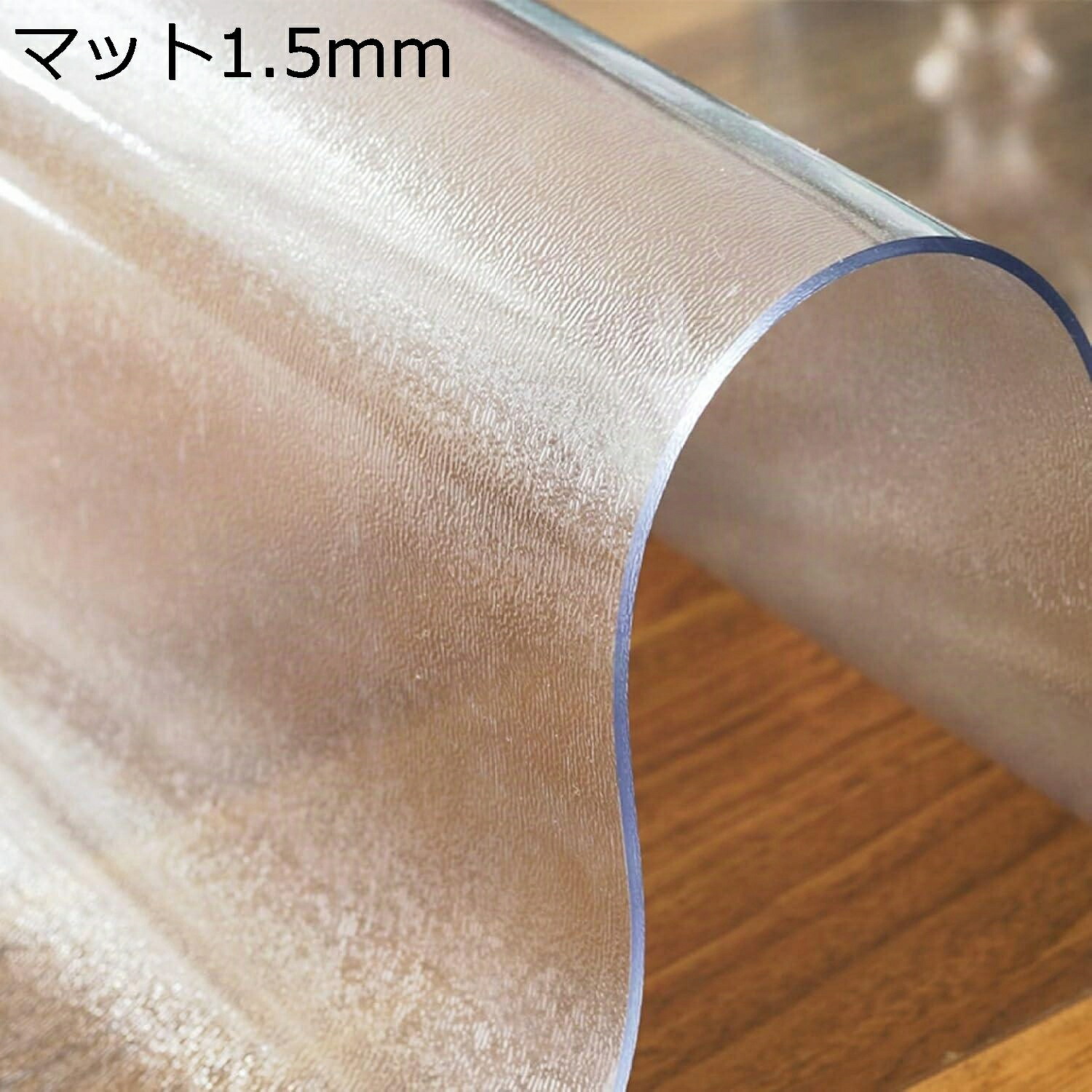 キッチンマット ズレないマット PVC 足元マット 椅子 マット キッチンマット240 透明 厚さ1.5mm 床保護シート 床傷防止 凹み防止 拭き取り可能 台所マット 多機能 騒音対策