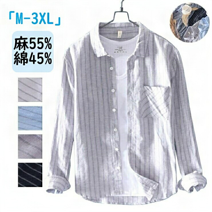 シャツ メンズシャツ カジュアルシャツ 通気 トップス 長袖 通気性 半袖 長袖シャツ ゆったり 夏 リネン リネン55% 綿45％ 薄手 爽やか UVカット 父の日 プレゼント 無地 綿麻 コットン シングル 開襟 春 大きいサイズ カジュアル メンズ