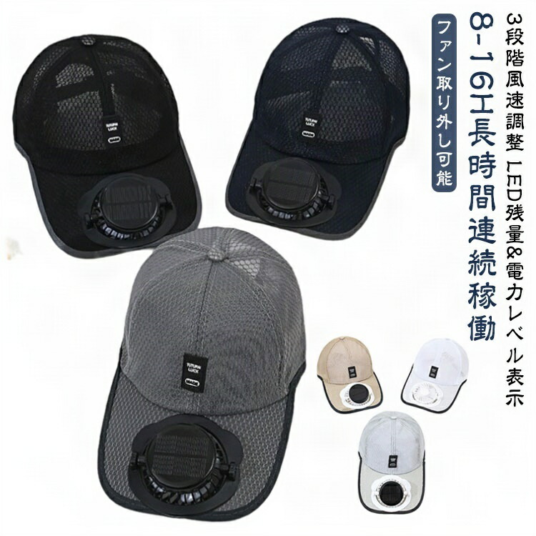 楽天市場】キャップ 【8-16H長時間連続稼働】 扇風機付き 2way