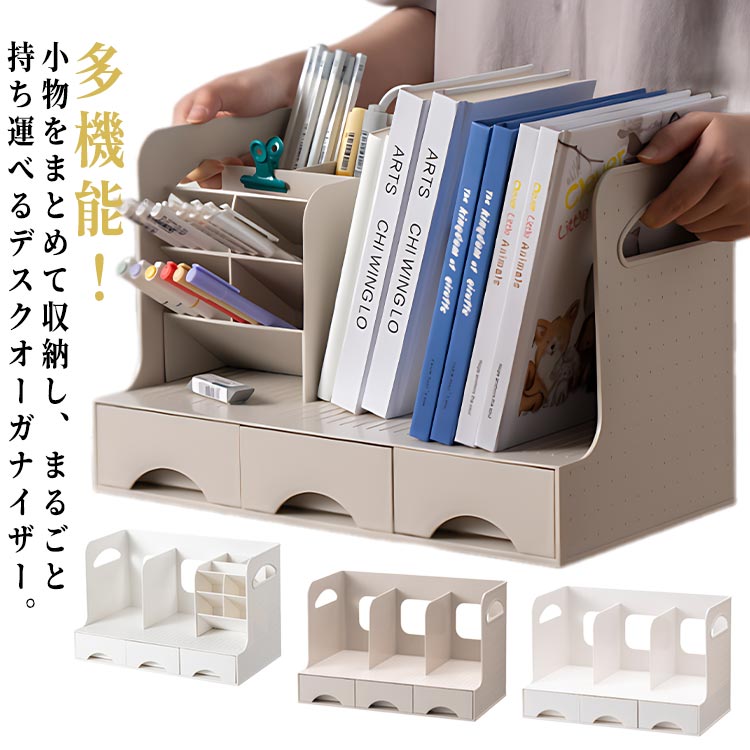 卓上収納ボックス ブックスタンド 本立て 机上 本棚 卓上 収納 卓上収納 書類収納 デスクオーガナイザー 引き出し付き デスク上収納 卓上収納ラック 書類ホルダー ペン立て ブック収納スタンド 仕切りスタンド 仕切りラック 小物 書類