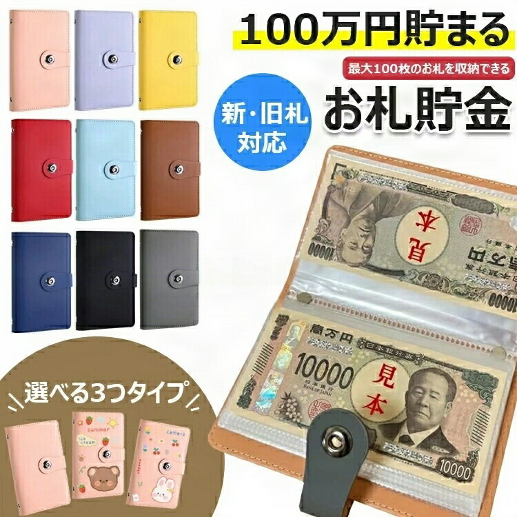 楽天市場】お札 貯金箱 100枚収納可能 お金仕分け 貯金封筒 貯金