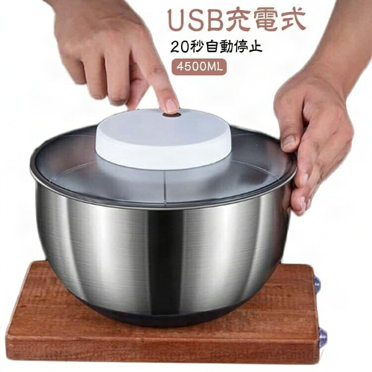 サラダスピナー 電動 USB充電式 調理器具 保存容器 調理器 保存 調理器具プレゼント 野菜水切り器 自動 サラダ 野菜 水切り カゴ ザル 水切り器 回転 高速水切り 果物 キッチンツール キッチン用品 キッチン 籠 かご 料理 食材