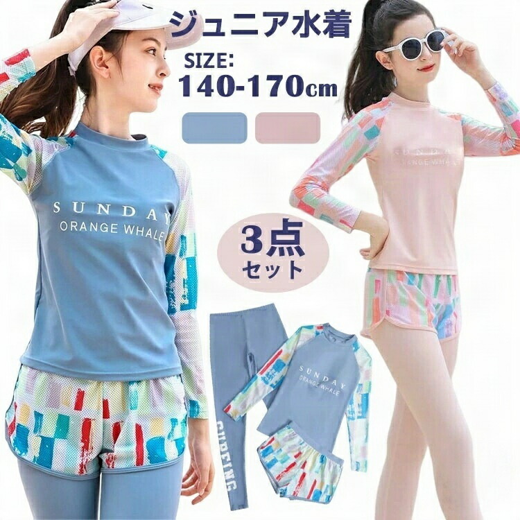 セパレート スクール水着 水着 子供水着 ラッシュガード 体型カバー 体型カバー水着 女の子水着 フィットネス水着 ジュニア 女の子 3点セット 子供 高校生 キッズ 小学生 中学生 水着ガールズ トランクス パンツ付き 日焼け防止 紫外線対策 子ども用