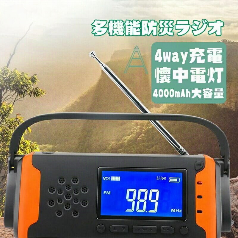 防災グッズ 防災ラジオ 防災 懐中電灯 ラジオ ラジオ深夜便 ラジオペンチ ラジオ英会話 ラジオライフ 防水 AM/FM ポータブルラジオ アウトドア キャンプ 災害用ラジオ